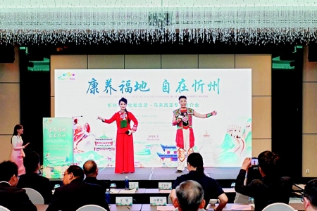           山西忻州文化旅游推介活动亮相马来西亚吉隆坡 图片由山西省文化和旅游厅提供        