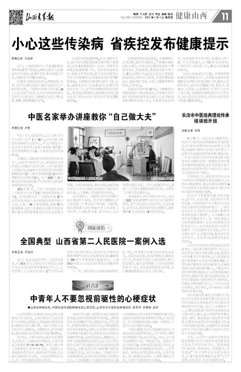 2024年04月04日第11版:健康山西