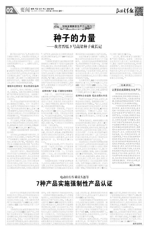 山西青年报2024年04月08日头版