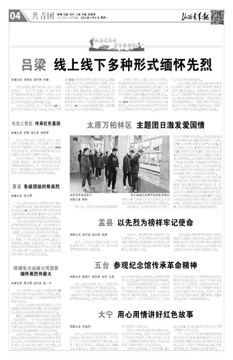 山西青年报2024年04月08日头版