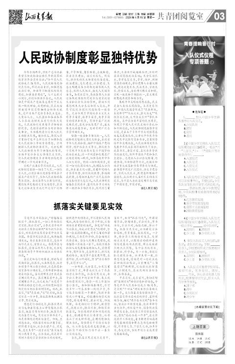 山西青年报2024年04月15日头版