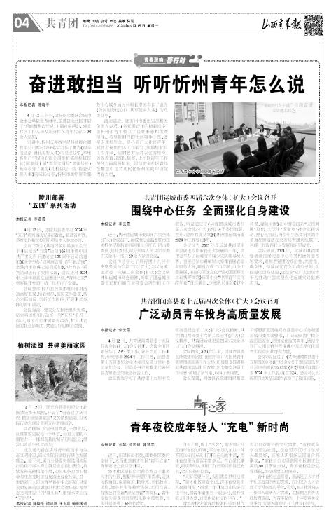山西青年报2024年04月15日头版