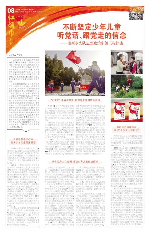 2024年04月15日第08版:红领巾周刊