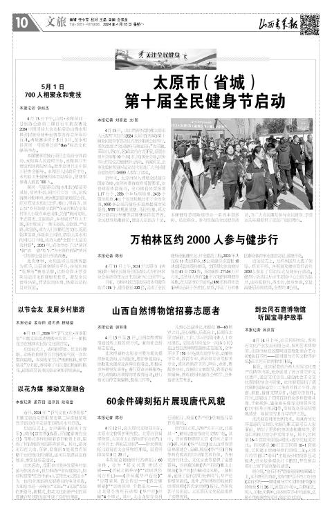 山西青年报2024年04月15日头版