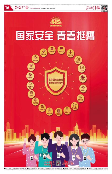 山西青年报2024年04月15日头版
