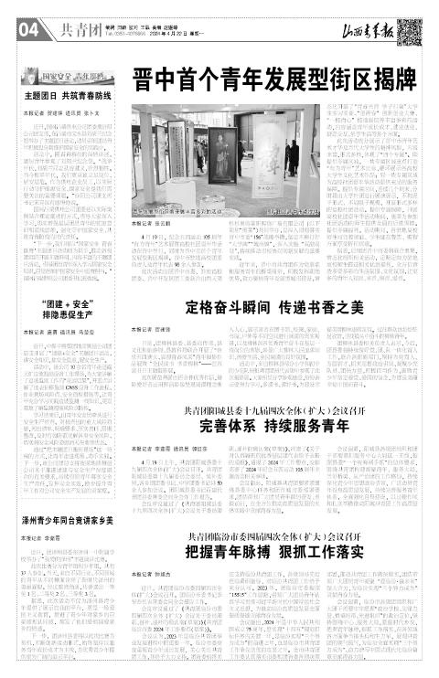 山西青年报2024年04月22日头版