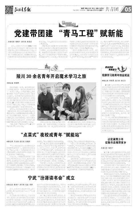 2024年04月22日第05版:共青团