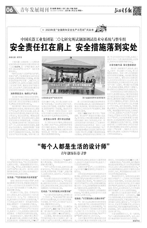 山西青年报2024年04月22日头版