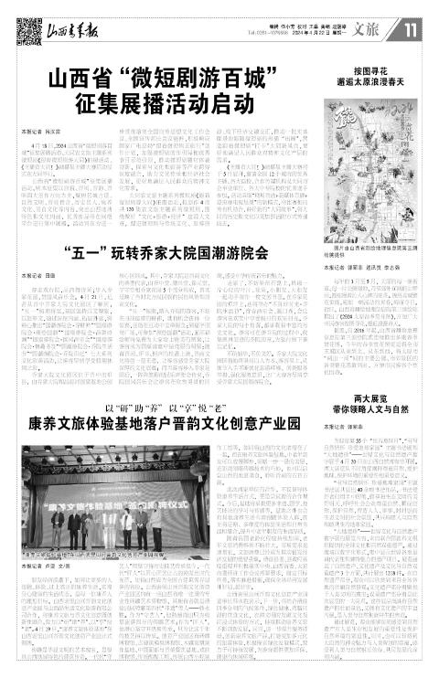 山西青年报2024年04月22日头版