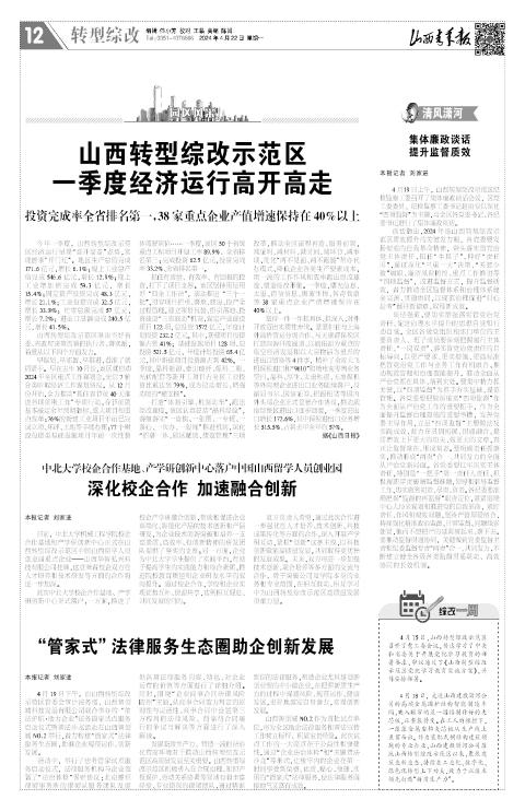 山西青年报2024年04月22日头版