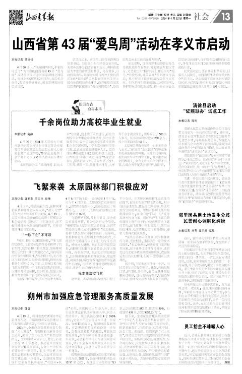 山西青年报2024年04月22日头版