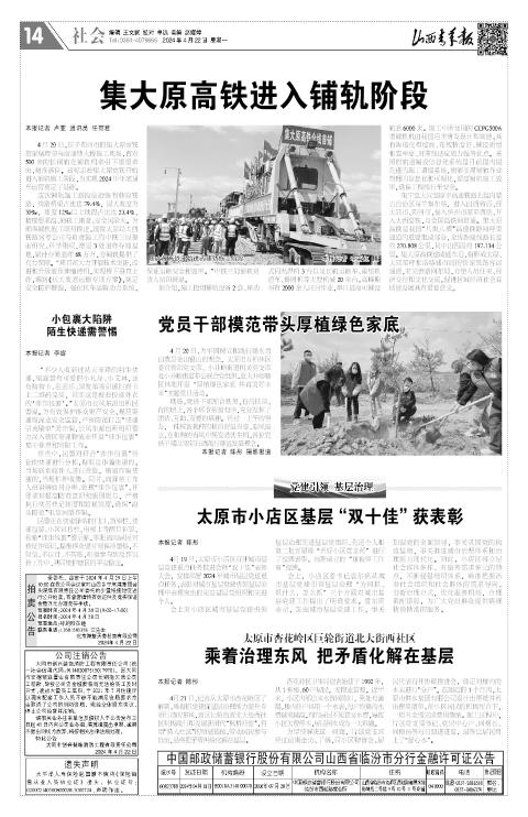 山西青年报2024年04月22日头版