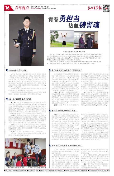 山西青年报2024年04月22日头版