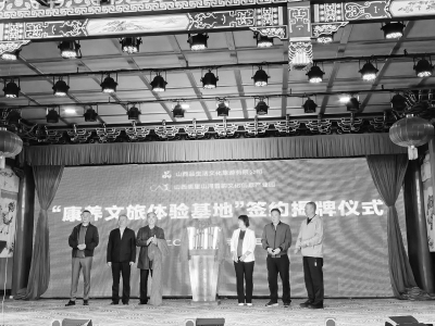           “康养文旅体验基地”在山西表里山河晋韵文化创意产业园揭牌        