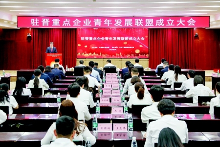           5月11日上午，驻晋重点企业青年发展联盟成立大会在太原举办。 本报记者 胡远嘉 摄        