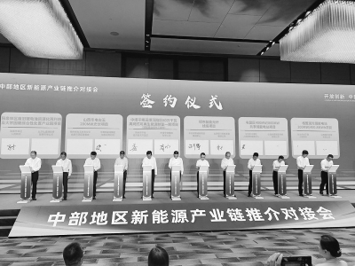           中部地区新能源产业链推介对接会成功举办        