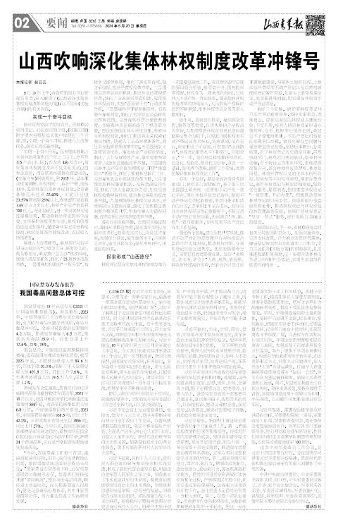 山西青年报2024年06月20日头版