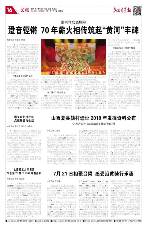 2024年07月04日第16版:文旅