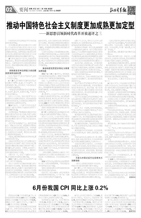 山西青年报2024年07月11日头版