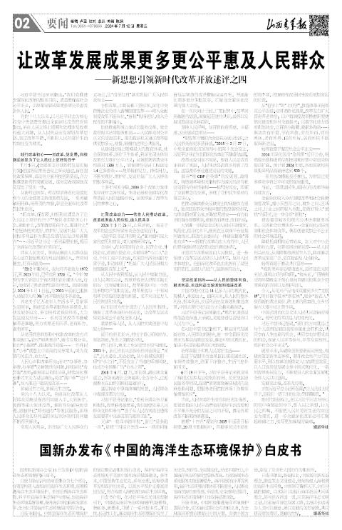 山西青年报2024年07月12日头版