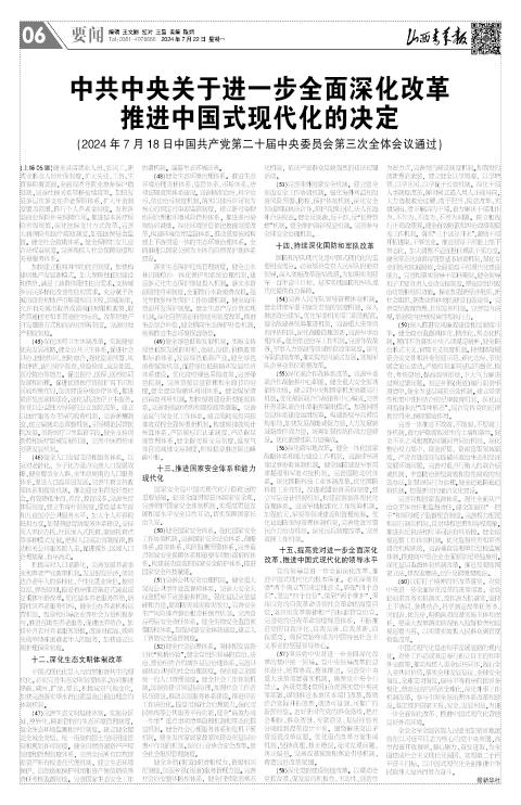 山西青年报2024年07月22日头版