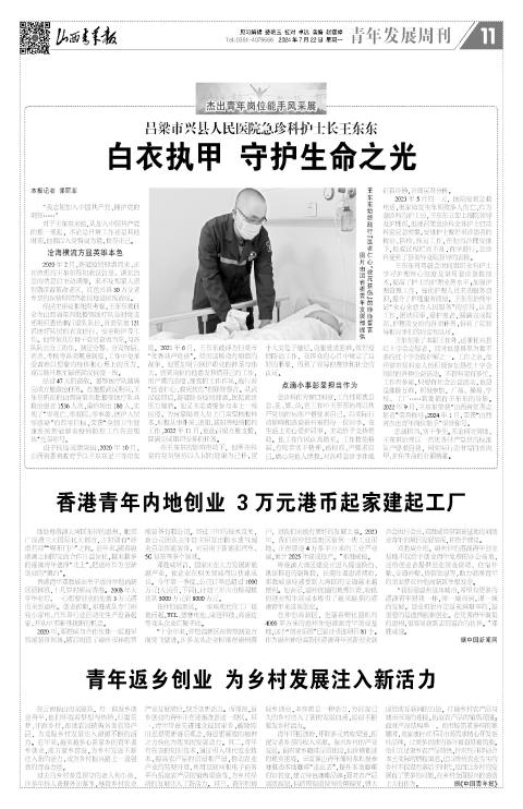 山西青年报2024年07月22日头版