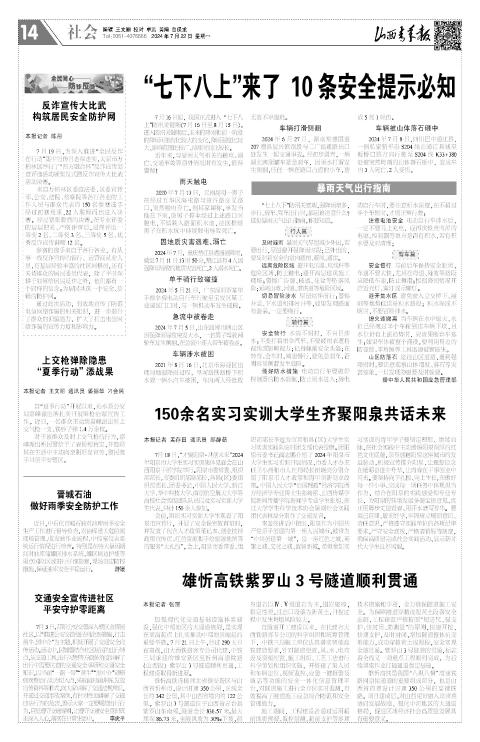 山西青年报2024年07月22日头版