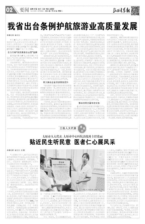 山西青年报2024年07月30日头版