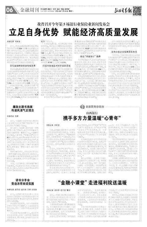 山西青年报2024年07月30日头版