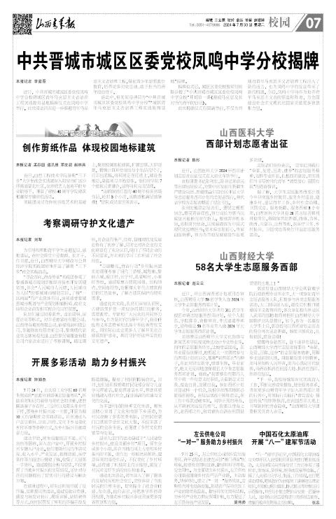 山西青年报2024年07月30日头版