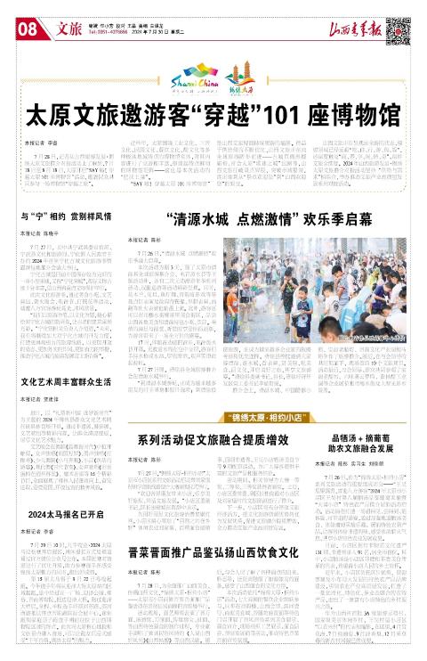2024年07月30日第08版:文旅