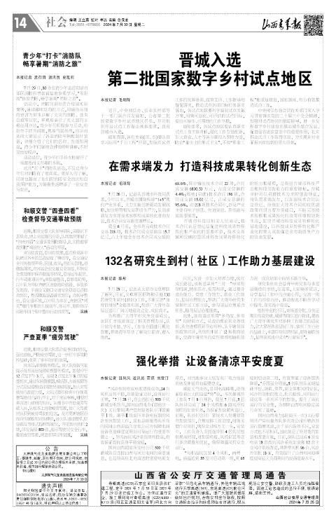 山西青年报2024年07月30日头版