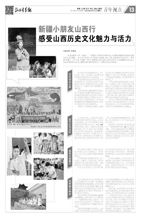 山西青年报2024年08月13日头版