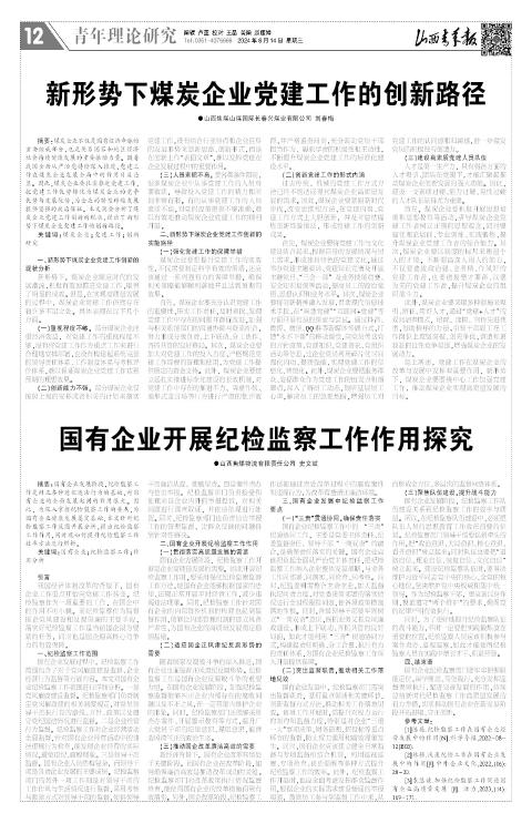 山西青年报2024年08月14日头版