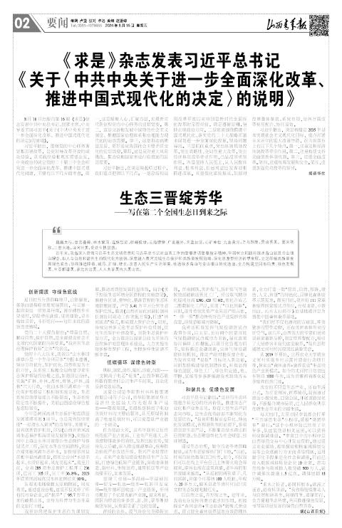 山西青年报2024年08月16日头版