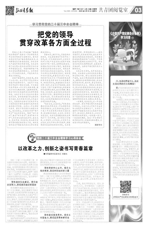 山西青年报2024年08月16日头版