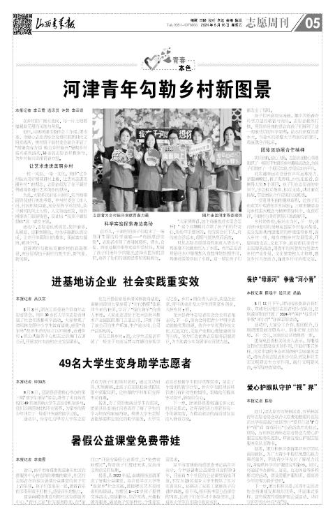 山西青年报2024年08月16日头版