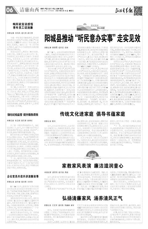 山西青年报2024年08月16日头版