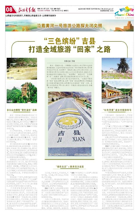 山西青年报2024年08月16日头版