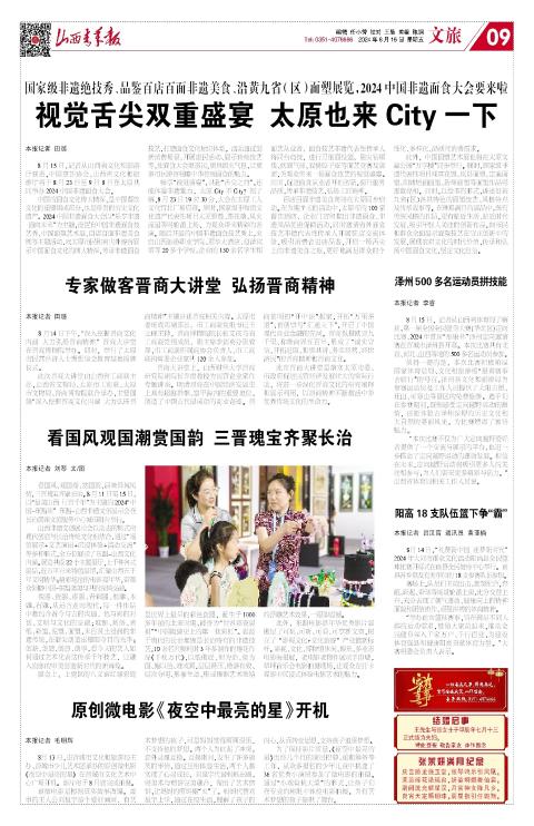 山西青年报2024年08月16日头版