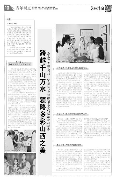 山西青年报2024年08月16日头版