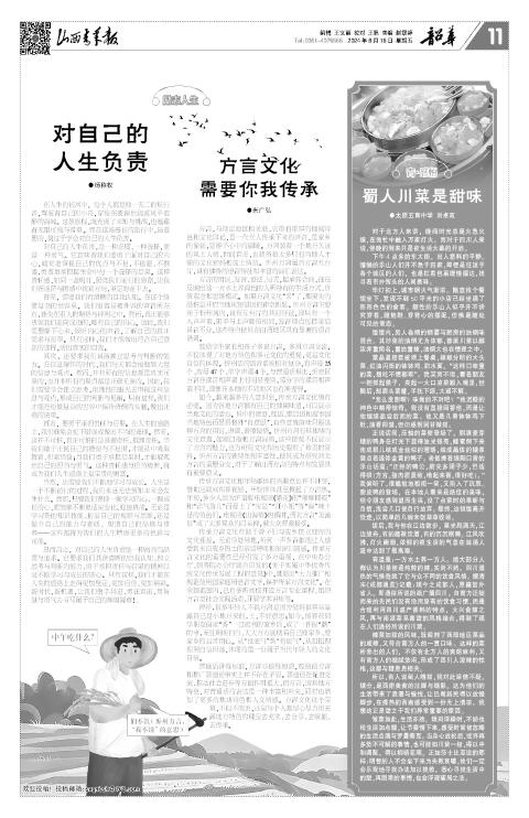 2024年08月16日第11版:韶华