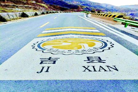           黄河一号旅游公路吉县段　本版图片均为资料图片        