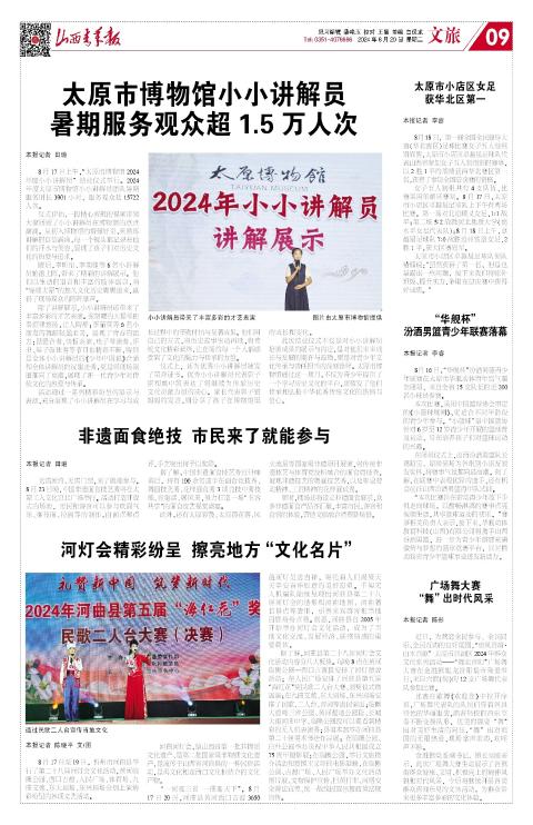 山西青年报2024年08月20日头版