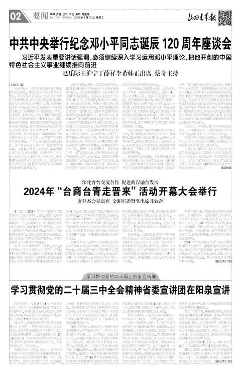 山西青年报2024年08月23日头版