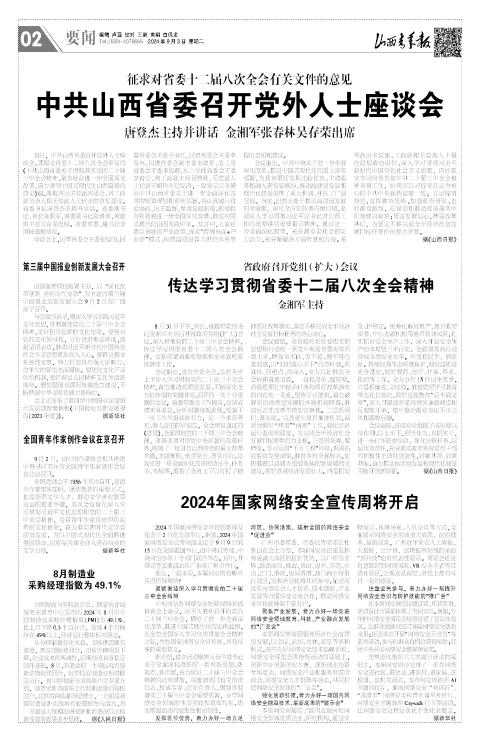 山西青年报2024年09月03日头版