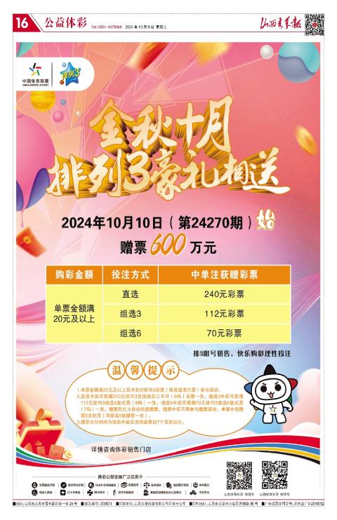 山西青年报2024年10月09日头版