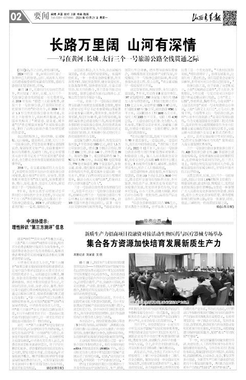 山西青年报2024年10月21日头版