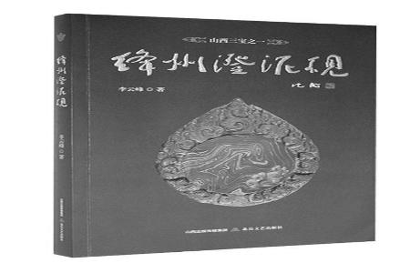           书名：《绛州澄泥砚》主编：李云峰出版社：北岳文艺出版社        