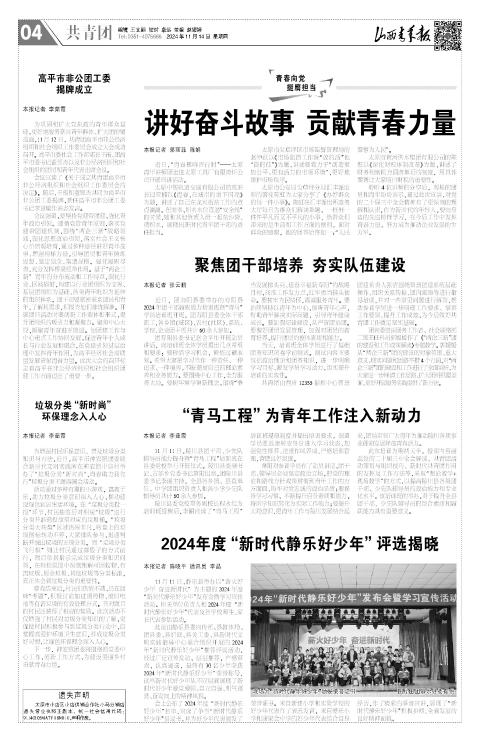 山西青年报2024年11月14日头版
